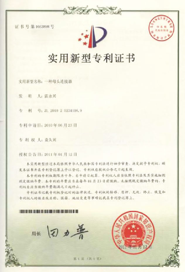 專(zhuān)利證書(shū)