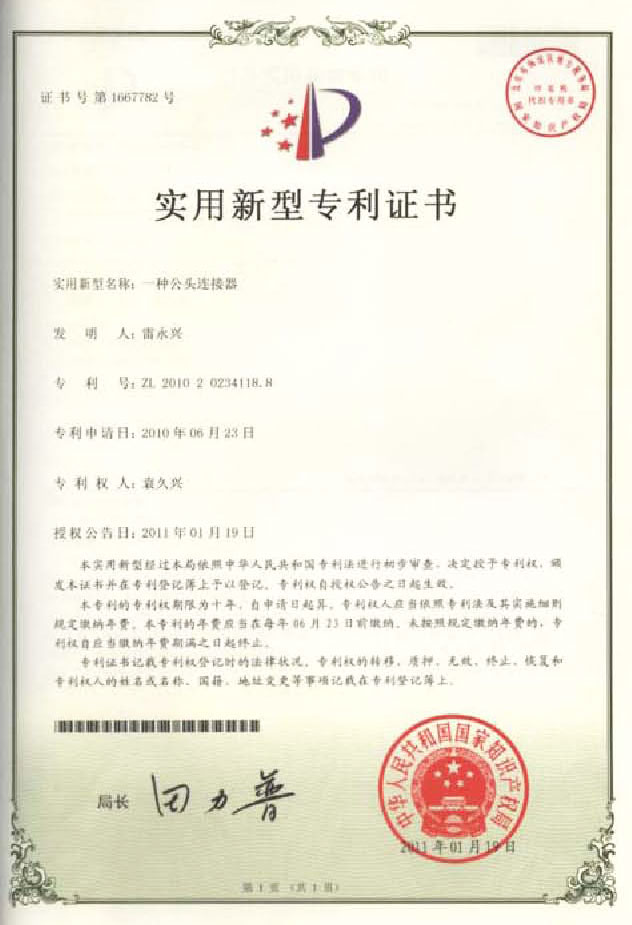 專(zhuān)利證書(shū)